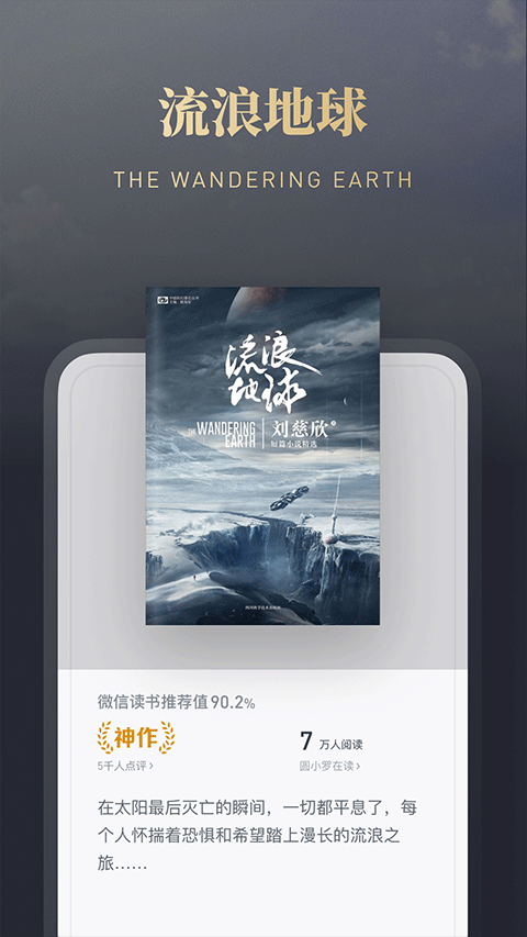 微信读书墨水屏版1.5.3(2)