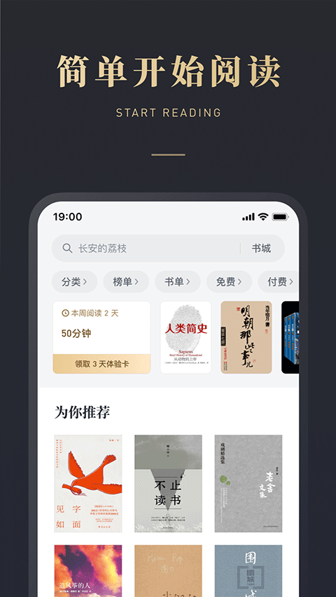 微信读书墨水屏版1.5.3(3)