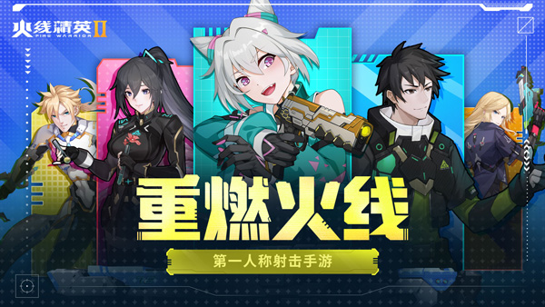 火线精英2小米版(1)