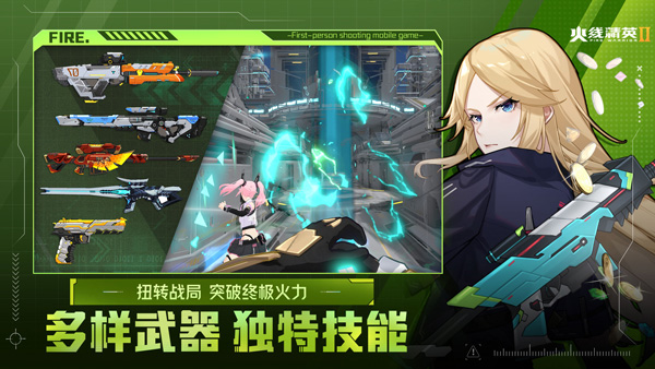 火线精英2小米版(4)