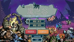 魔之谷(1)