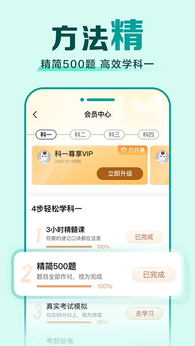 驾校一点通17.0.1图1