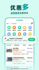 驾校一点通17.0.1图2