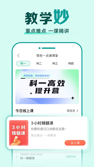 驾校一点通17.0.1图3