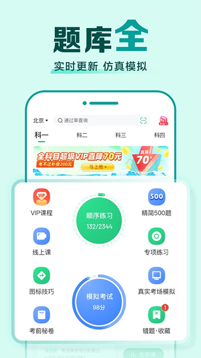 驾校一点通17.0.1图4