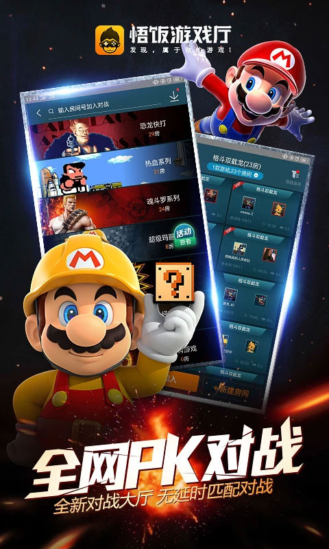 悟饭游戏厅4.8.2版本(2)