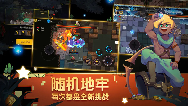 元素地牢官方正版图4