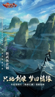 新剑侠情缘正版(1)