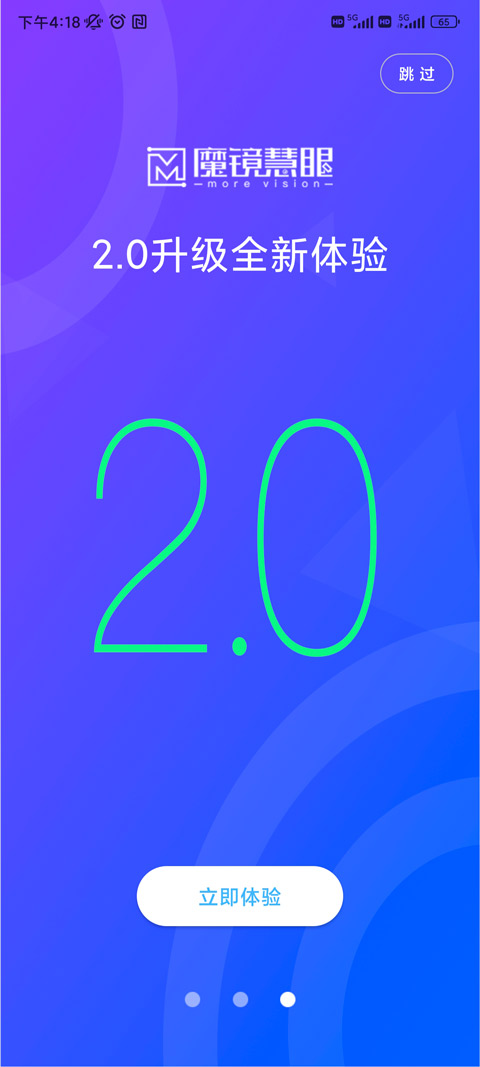 魔镜慧眼手机官网版图2