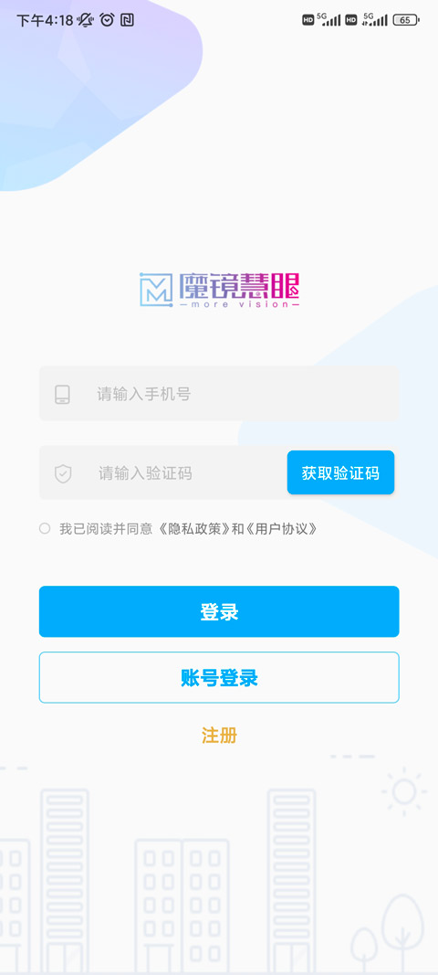 魔镜慧眼手机官网版图4