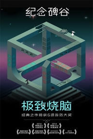 纪念碑谷3免费解锁版图1