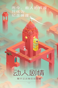 纪念碑谷3免费解锁版图4