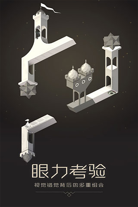 纪念碑谷3免费解锁版图5