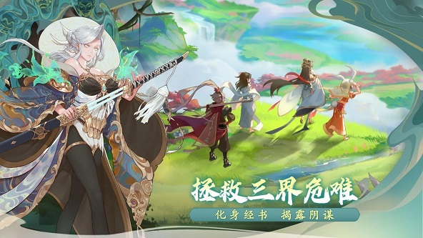 西游笔绘西行官网正式版(3)