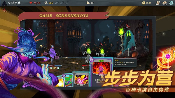 杀戮尖塔免费手机版(1)