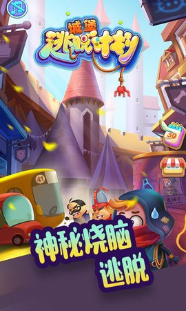 城堡逃脱计划(2)