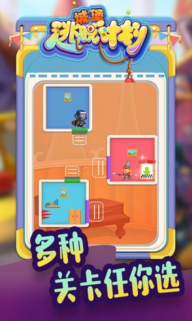 城堡逃脱计划(3)