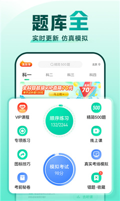 驾校一点通手机免费版(1)