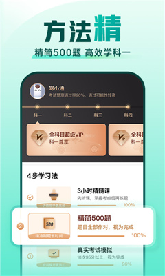 驾校一点通手机免费版(2)