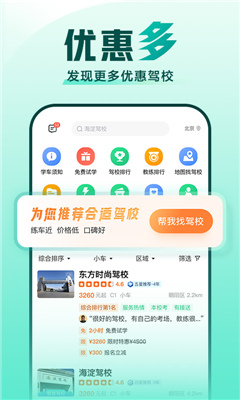 驾校一点通手机免费版(3)
