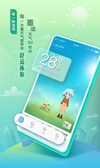 墨迹天气2025官方最新版(1)