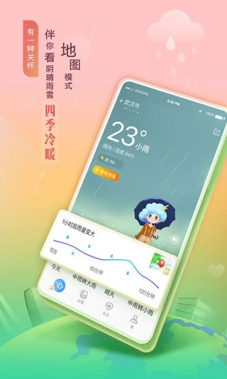 墨迹天气2025官方最新版(2)
