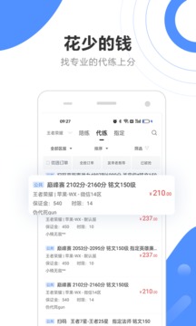 代练通1.0.6图2