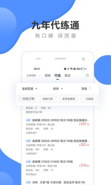 代练通1.0.6图3