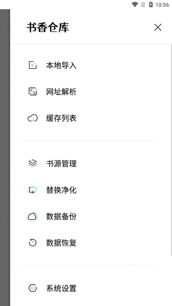 书香仓库1.6.2版本(1)