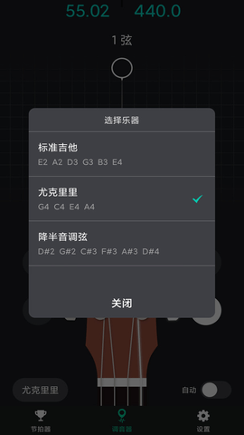 爱吉他调音器v1.1.5(3)
