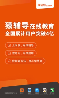 猿辅导(1)