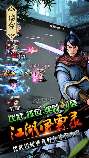 江湖风云录北斗七星版图1
