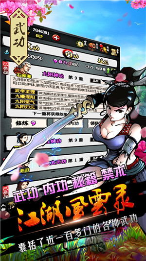 江湖风云录北斗七星版图2
