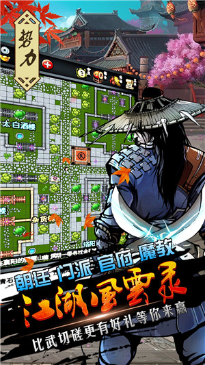 江湖风云录北斗七星版图3