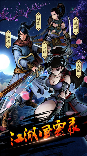 江湖风云录北斗七星版图4
