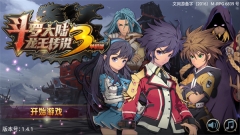 斗罗大陆3龙王传说 v3.6.3 安卓版(3)