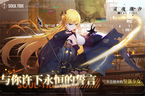 灵魂潮汐 v0.47.2 安卓版(1)