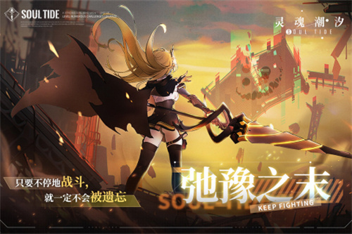 灵魂潮汐 v0.47.2 安卓版(4)