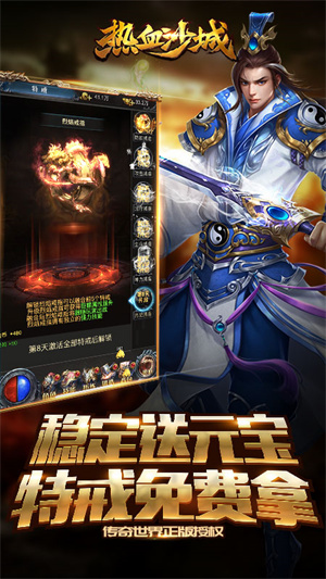 热血沙城合击高爆版