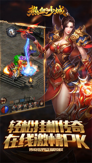 热血沙城合击高爆版