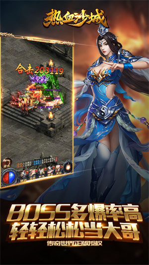 热血沙城合击高爆版