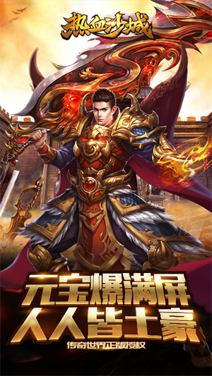 热血沙城合击高爆版