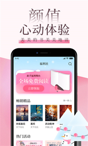 红袖读书最新版本(1)