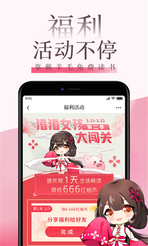 红袖读书最新版本(3)