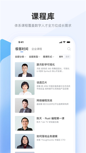 极客时间官方正版(2)