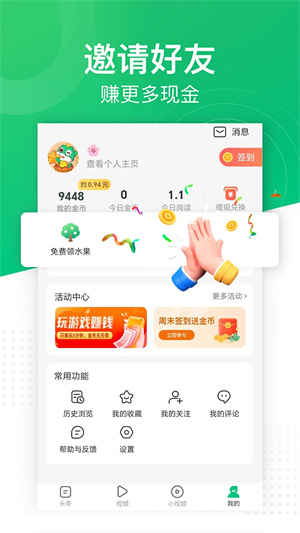 趣头条去广告版(2)
