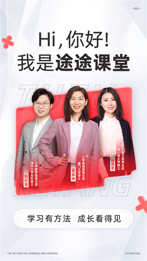 途途课堂2025最新版(2)