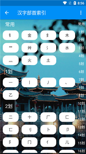 潮州音字典安卓版v1.0.1(1)