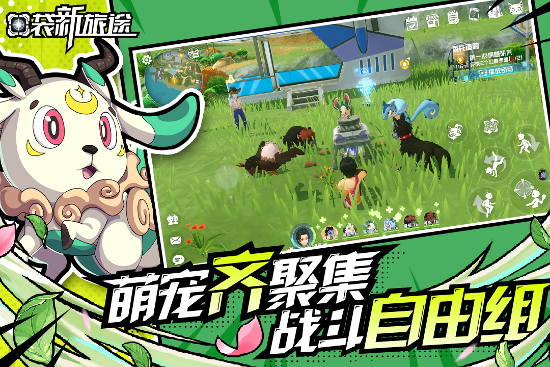 口袋新旅途最新版(2)