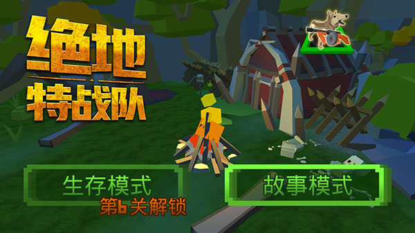绝地特战队(3)